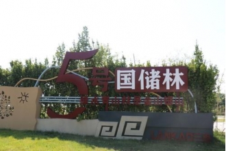 美天戶外鋼制垃圾桶投放國(guó)儲(chǔ)林公園