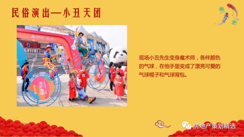 “國風(fēng)雅韻·家和春滿”——2021地產(chǎn)新春民俗文化節(jié)活動(dòng)策劃方案